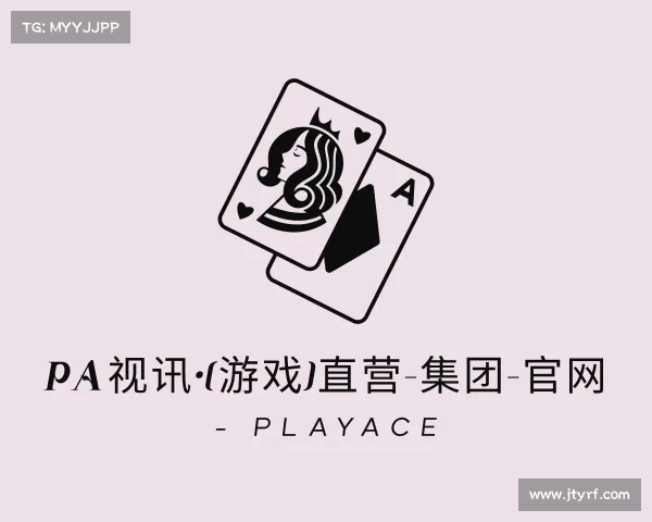 网址PA视讯·(游戏)直营-集团-官网 - PlayAce